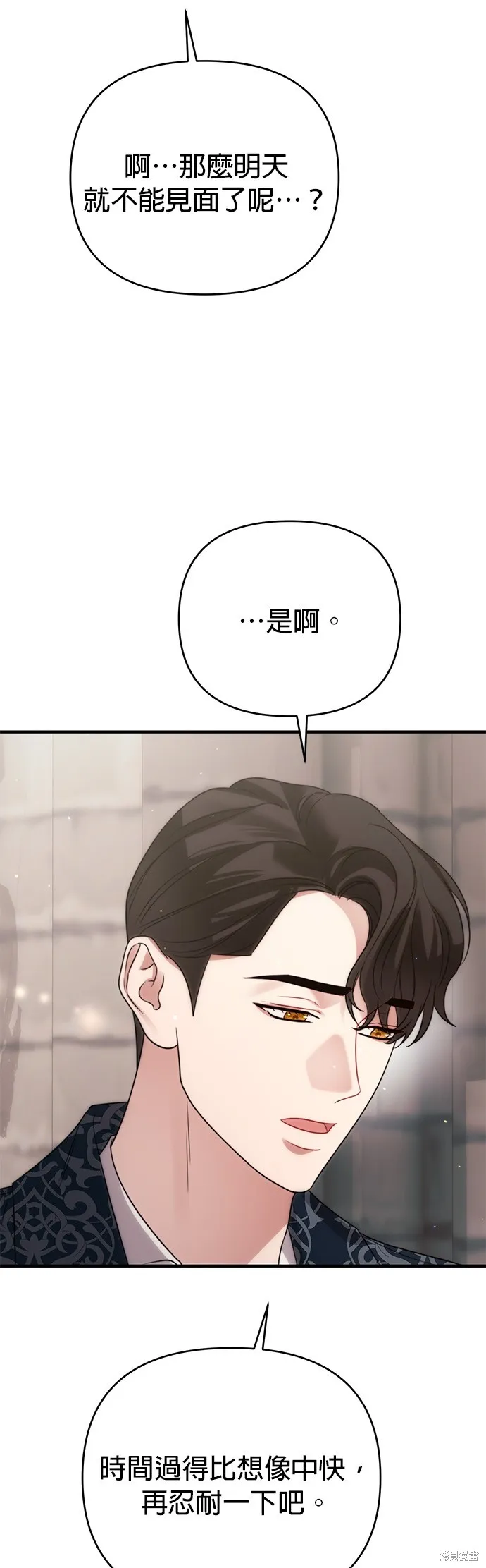 讓溫柔的救贖成為皇帝的方法,第42话,第33张