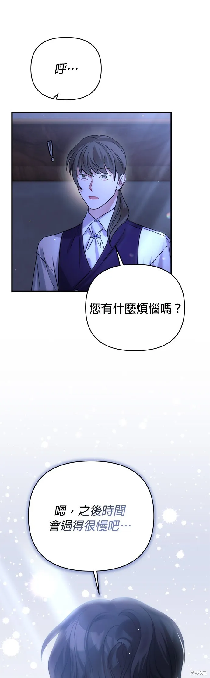 讓溫柔的救贖成為皇帝的方法,第42话,第37张