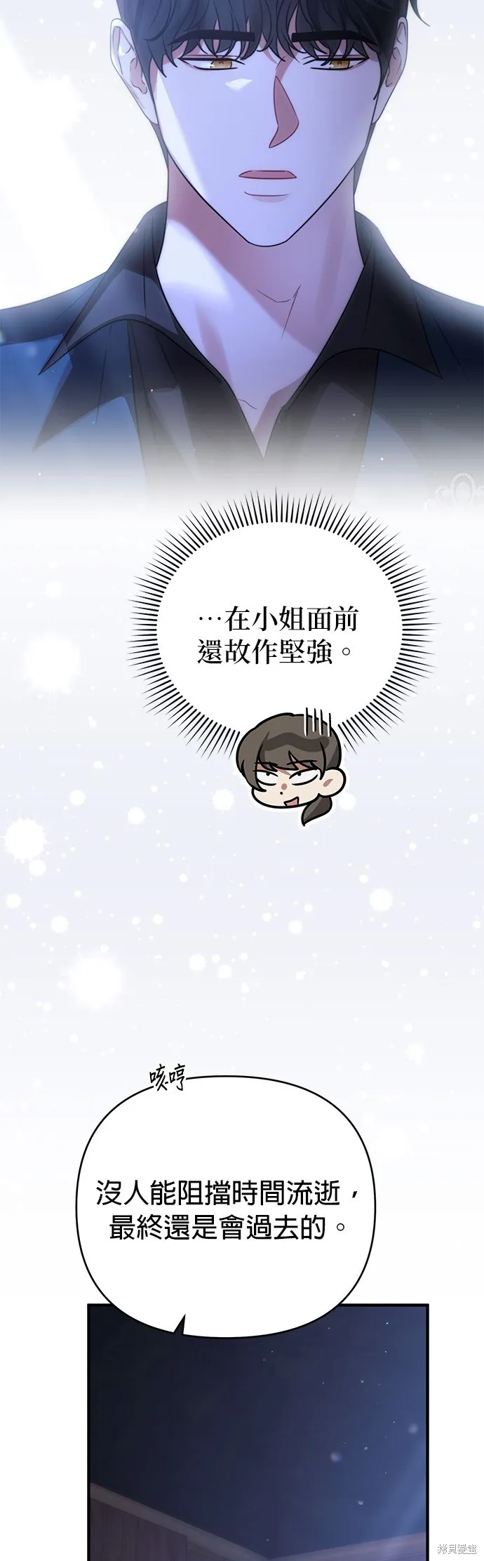 讓溫柔的救贖成為皇帝的方法,第42话,第38张