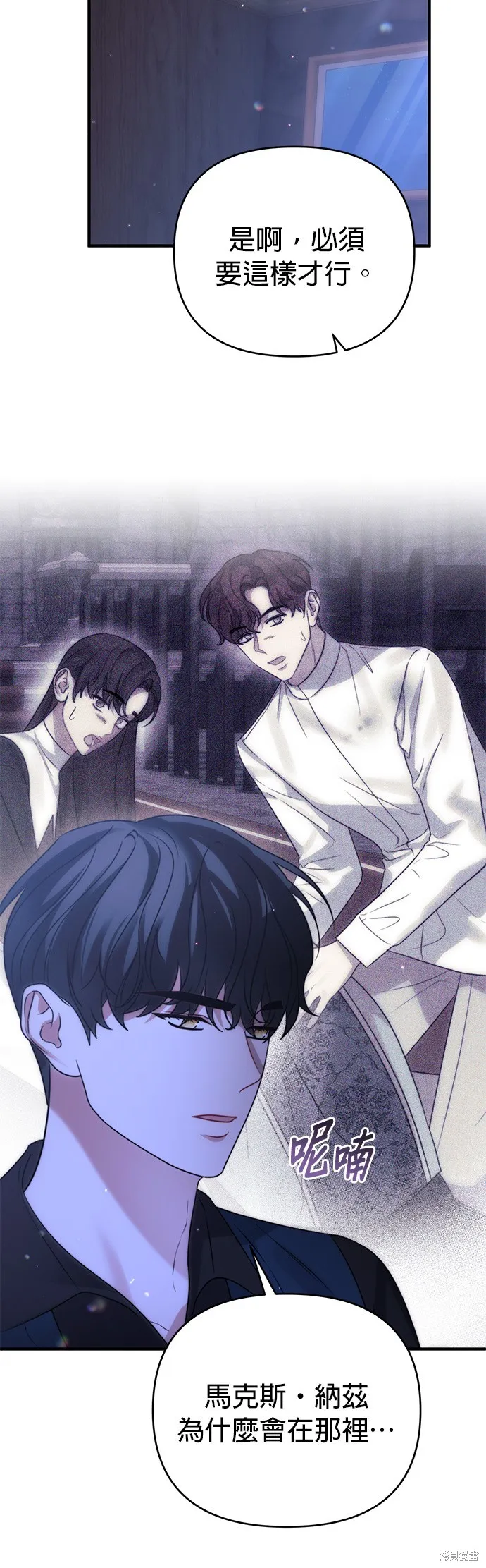 讓溫柔的救贖成為皇帝的方法,第42话,第39张