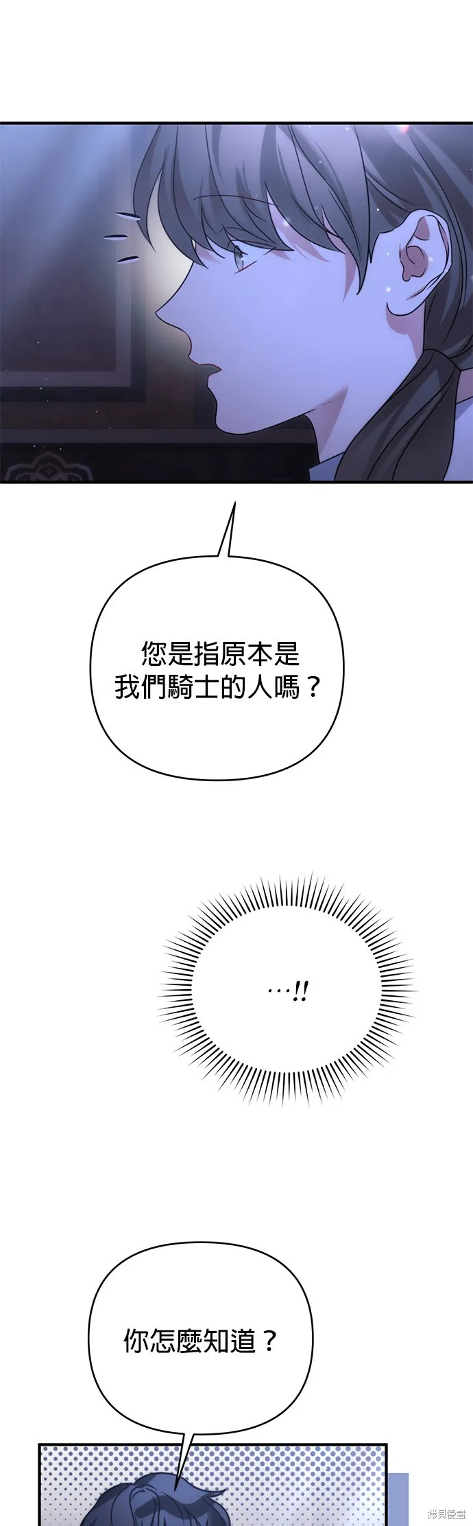 讓溫柔的救贖成為皇帝的方法,第42话,第40张