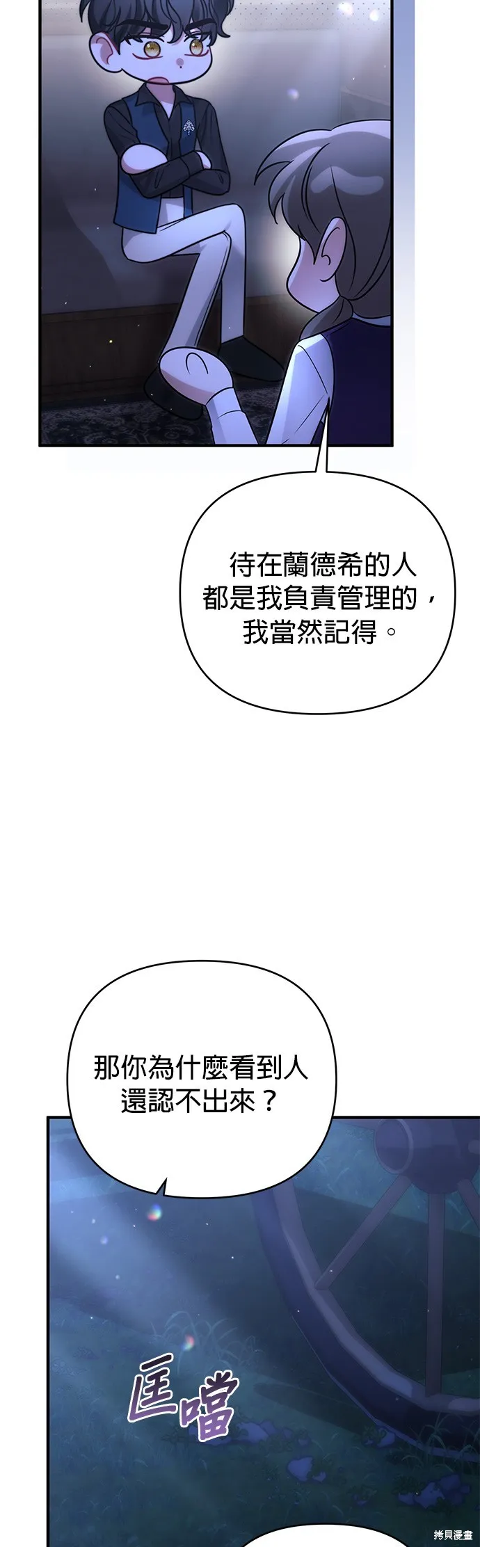 讓溫柔的救贖成為皇帝的方法,第42话,第41张