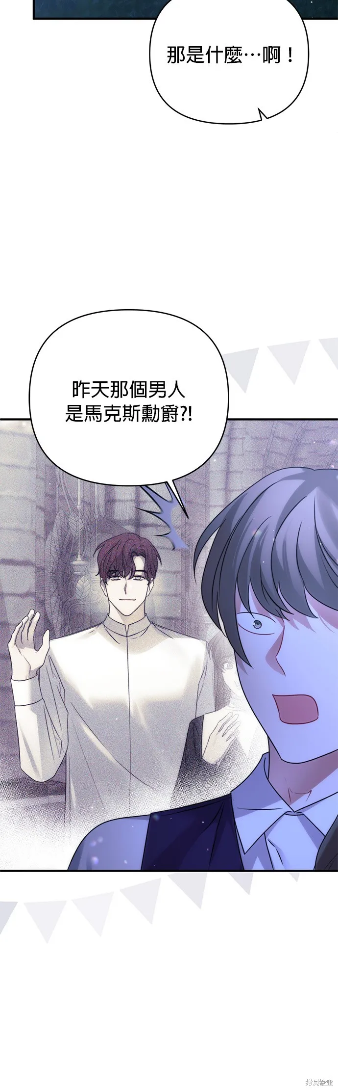 讓溫柔的救贖成為皇帝的方法,第42话,第42张