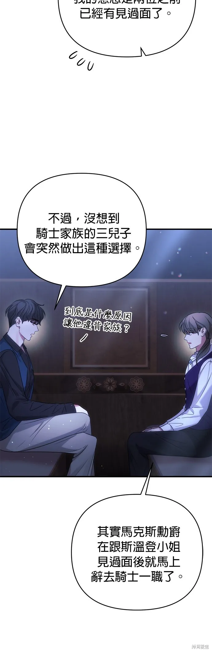 讓溫柔的救贖成為皇帝的方法,第42话,第44张