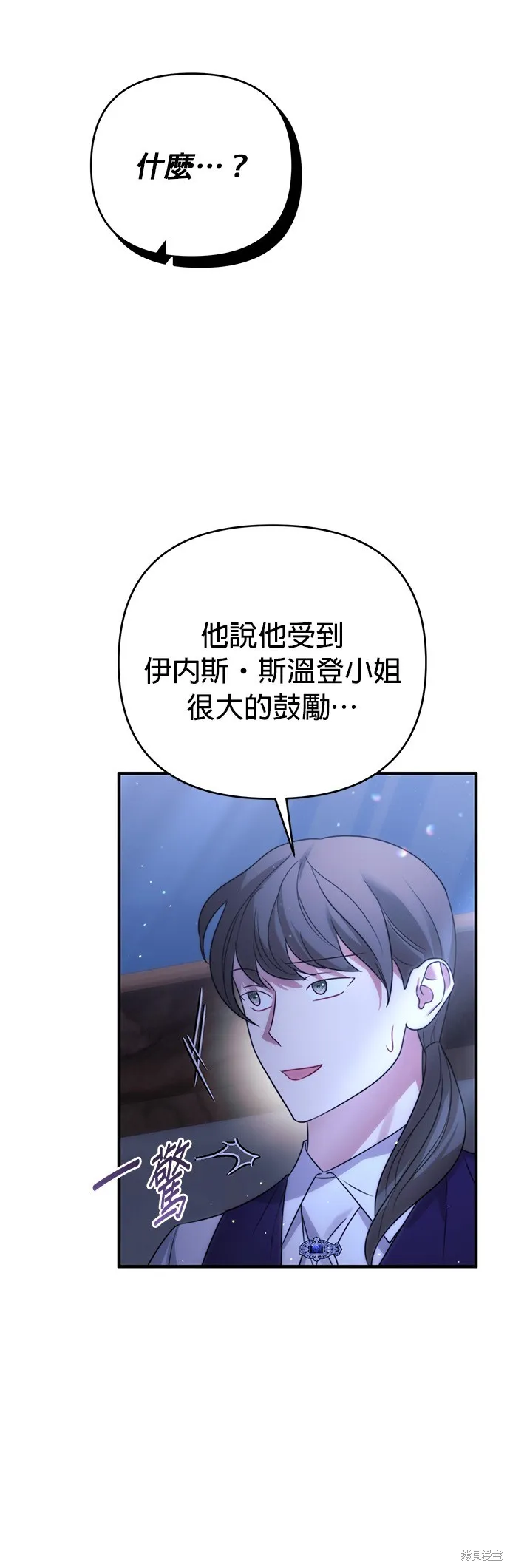 讓溫柔的救贖成為皇帝的方法,第42话,第45张