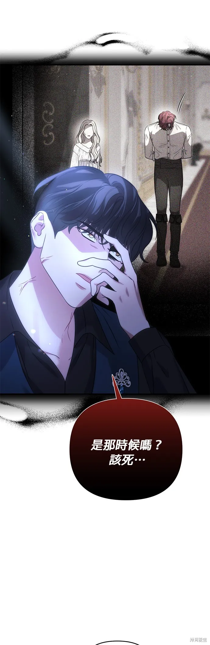 讓溫柔的救贖成為皇帝的方法,第42话,第46张