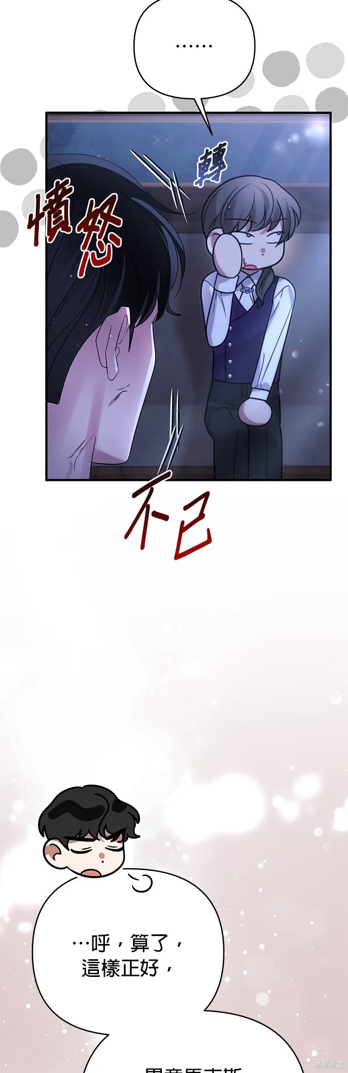 讓溫柔的救贖成為皇帝的方法,第42话,第47张