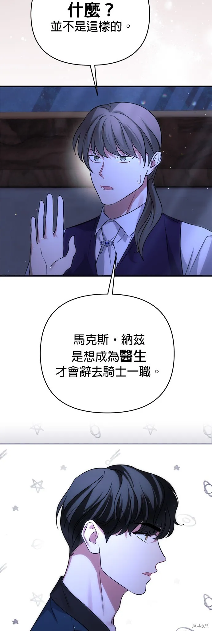 讓溫柔的救贖成為皇帝的方法,第42话,第50张