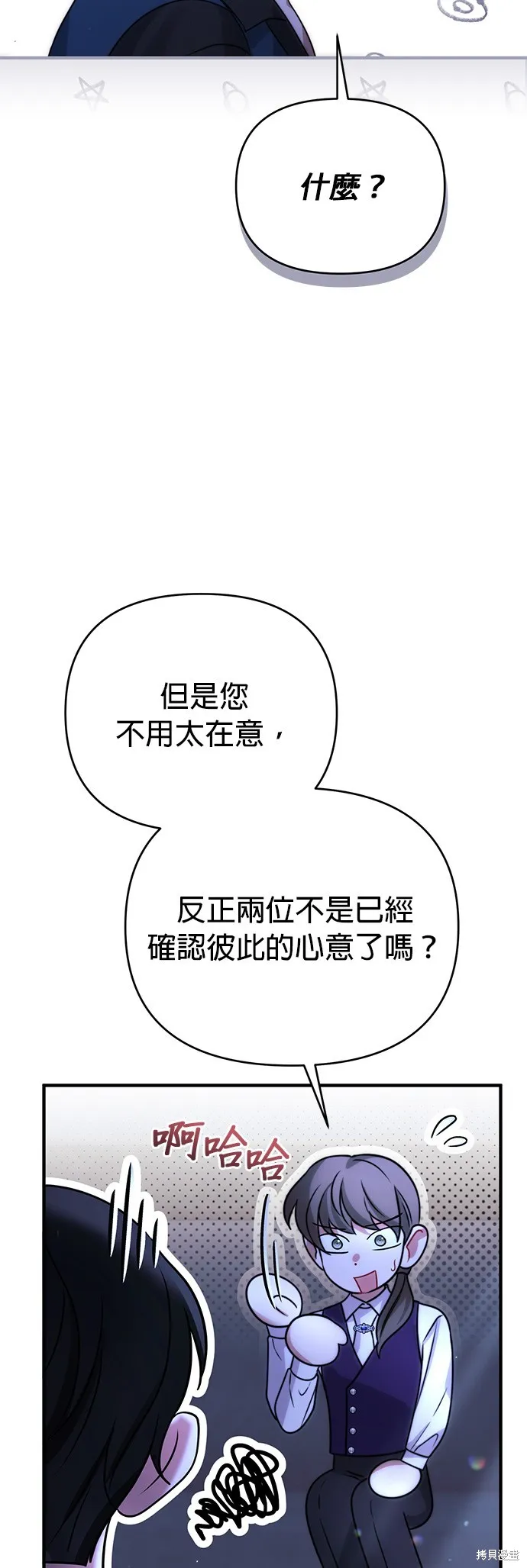讓溫柔的救贖成為皇帝的方法,第42话,第51张