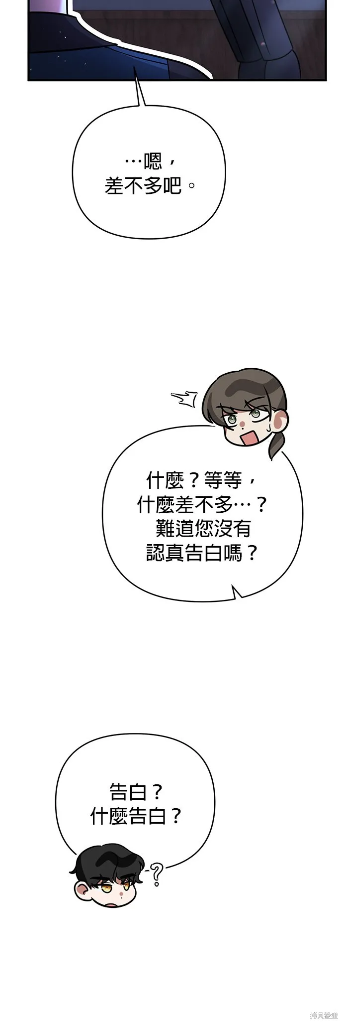 讓溫柔的救贖成為皇帝的方法,第42话,第52张