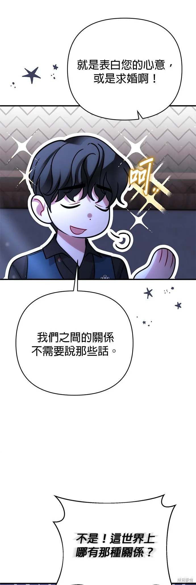 讓溫柔的救贖成為皇帝的方法,第42话,第53张