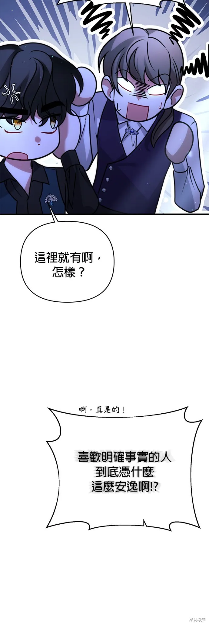 讓溫柔的救贖成為皇帝的方法,第42话,第54张