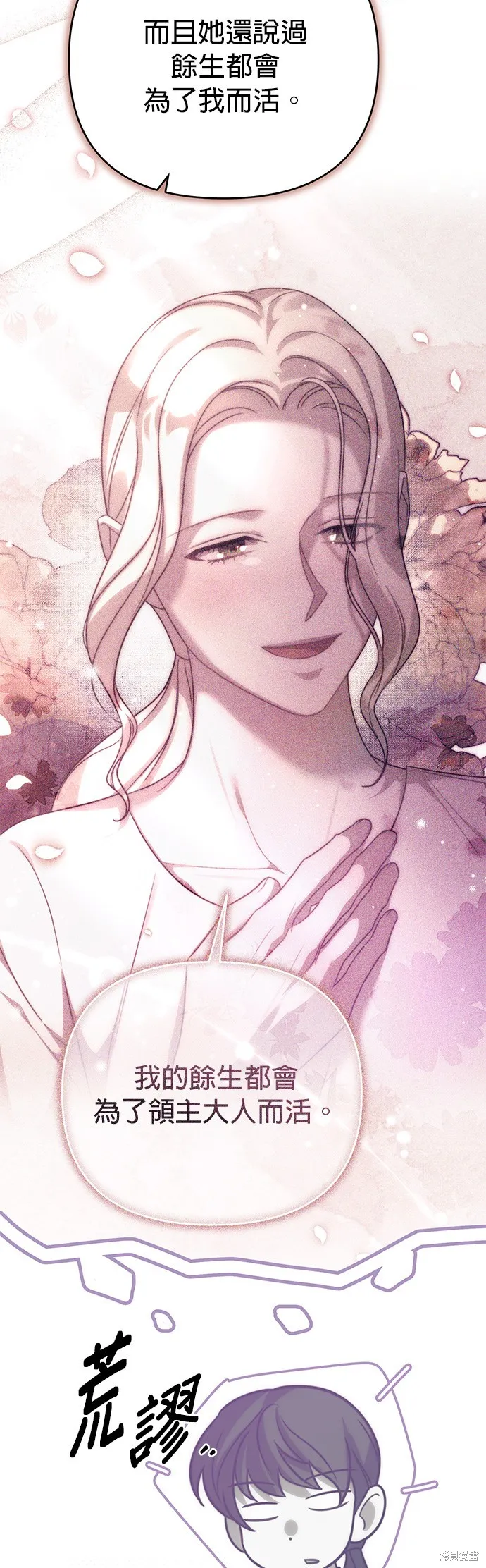 讓溫柔的救贖成為皇帝的方法,第42话,第56张