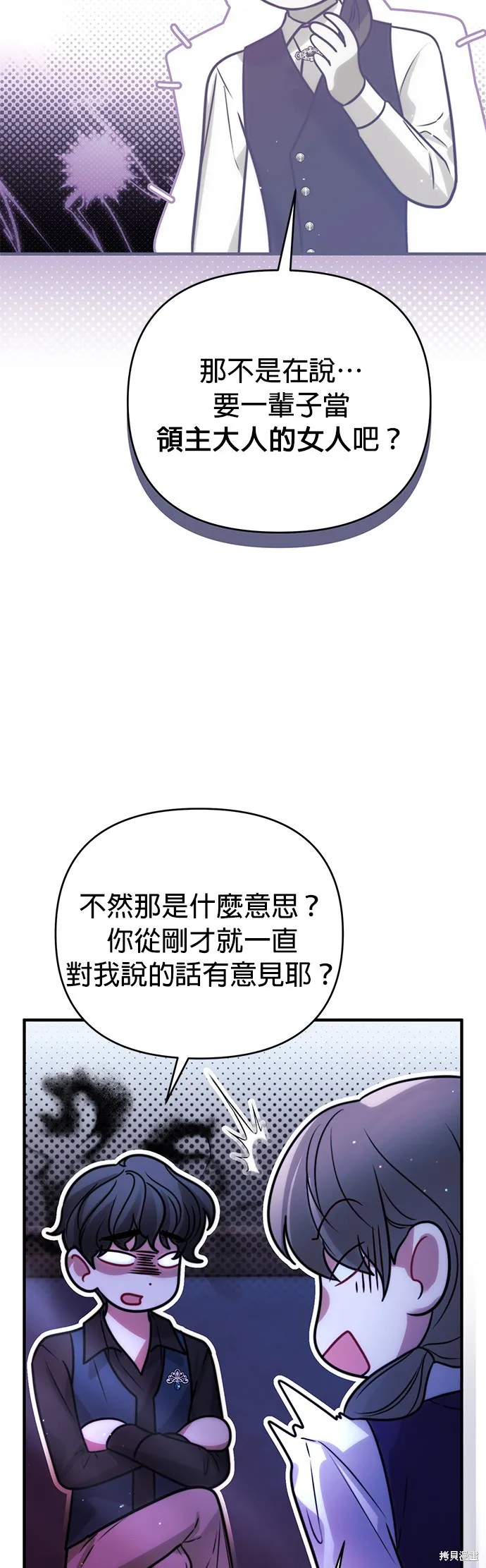 讓溫柔的救贖成為皇帝的方法,第42话,第57张