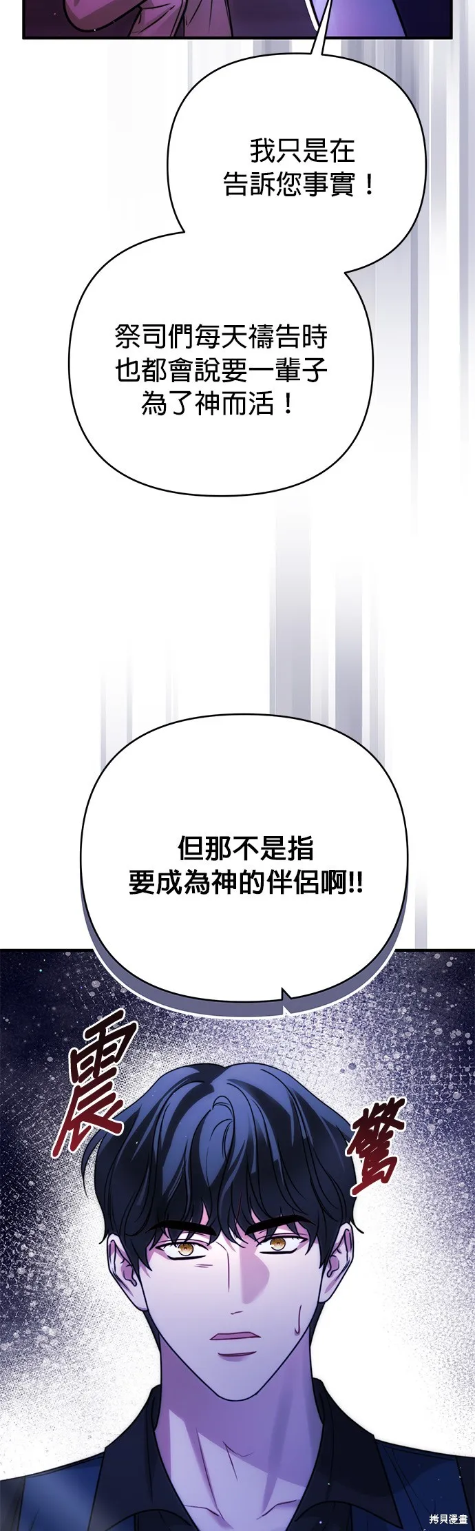 讓溫柔的救贖成為皇帝的方法,第42话,第58张