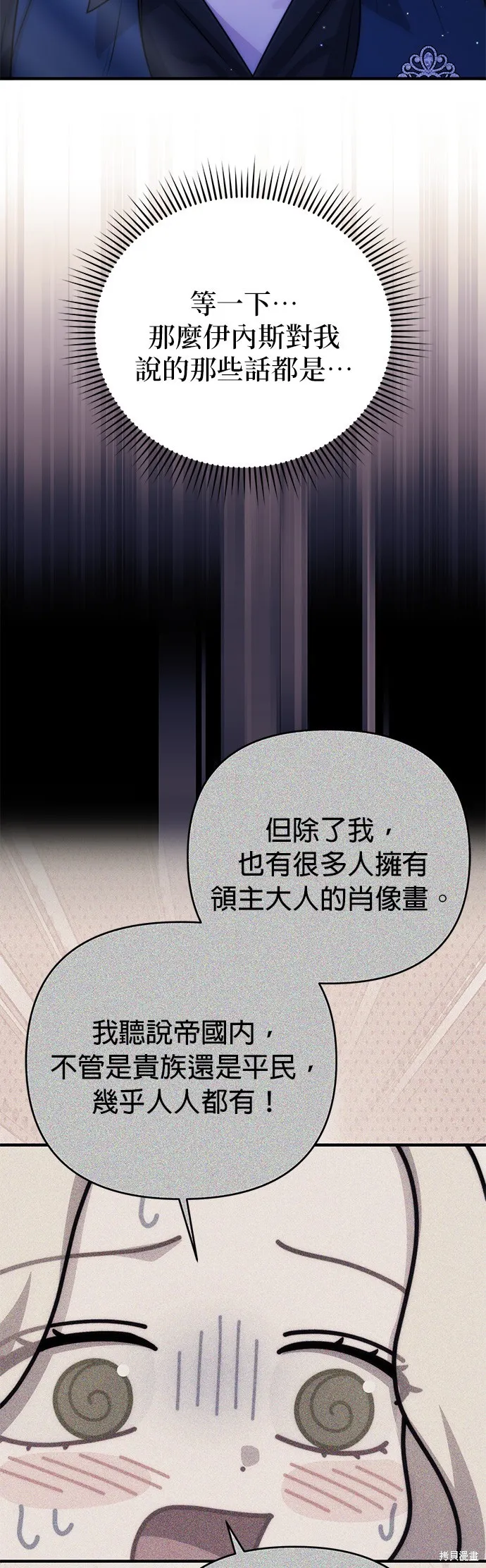 讓溫柔的救贖成為皇帝的方法,第42话,第59张