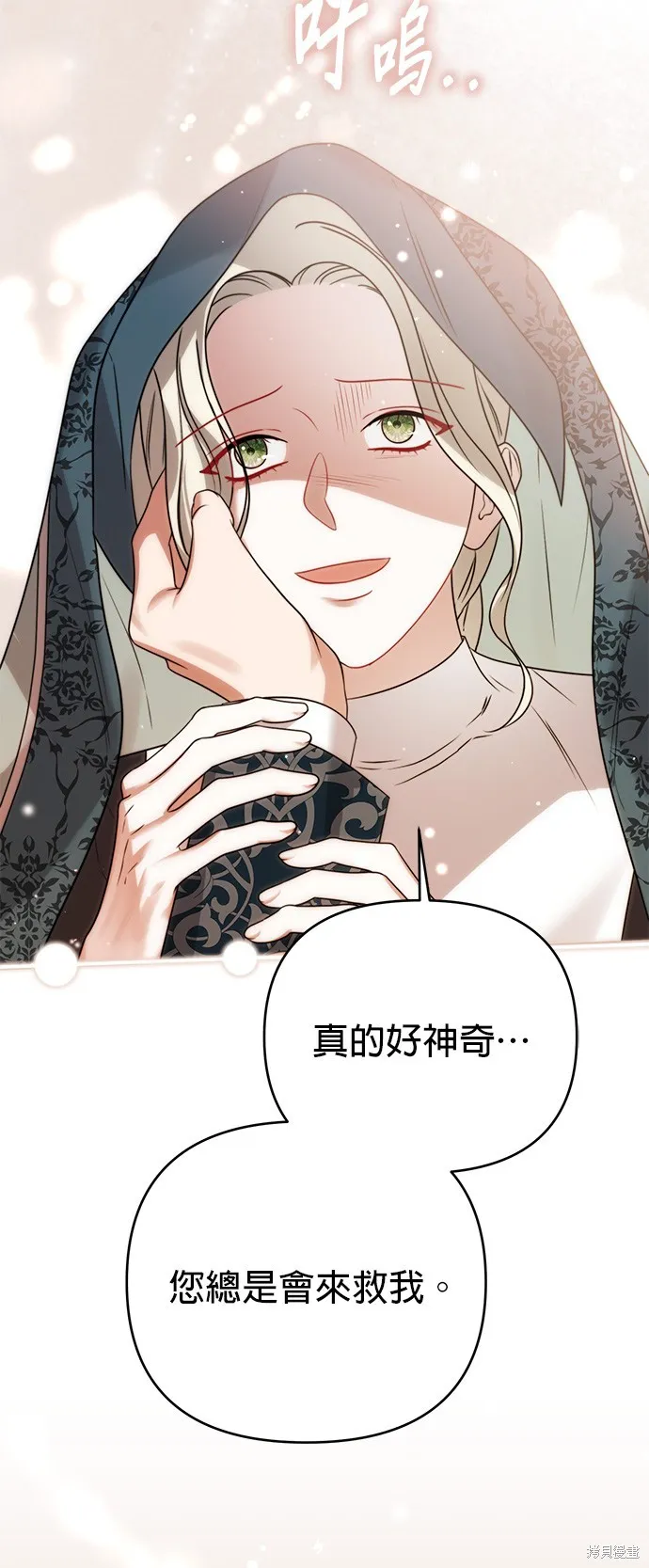 讓溫柔的救贖成為皇帝的方法,第42话,第6张