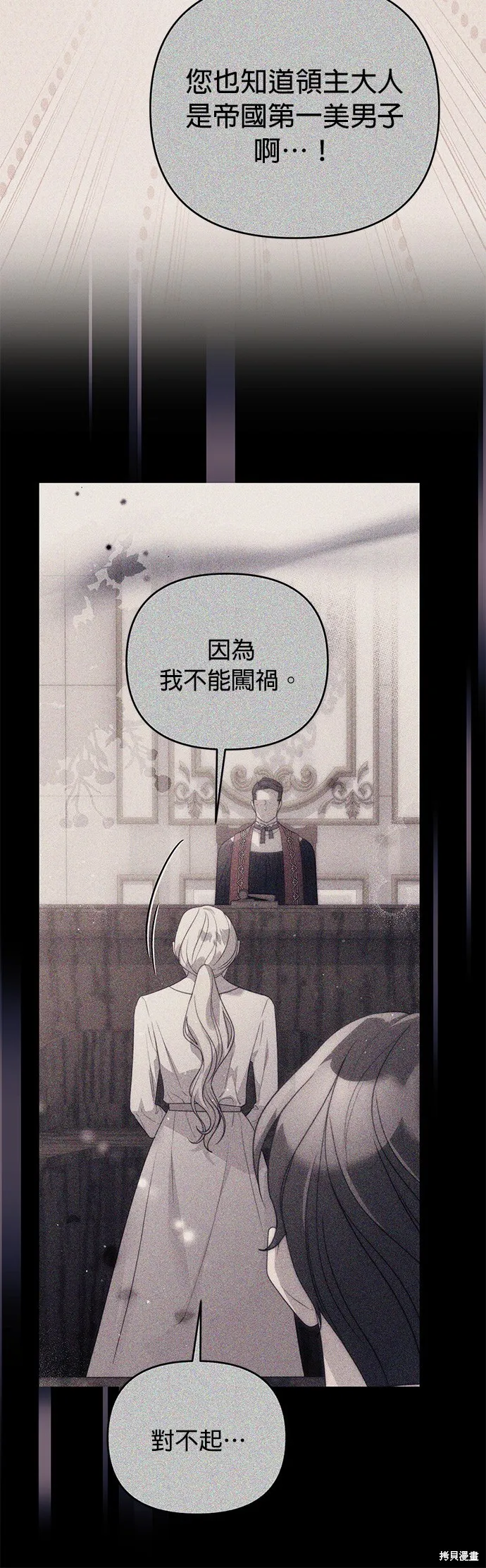 讓溫柔的救贖成為皇帝的方法,第42话,第60张