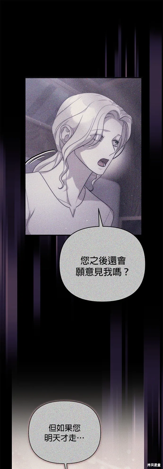 讓溫柔的救贖成為皇帝的方法,第42话,第61张