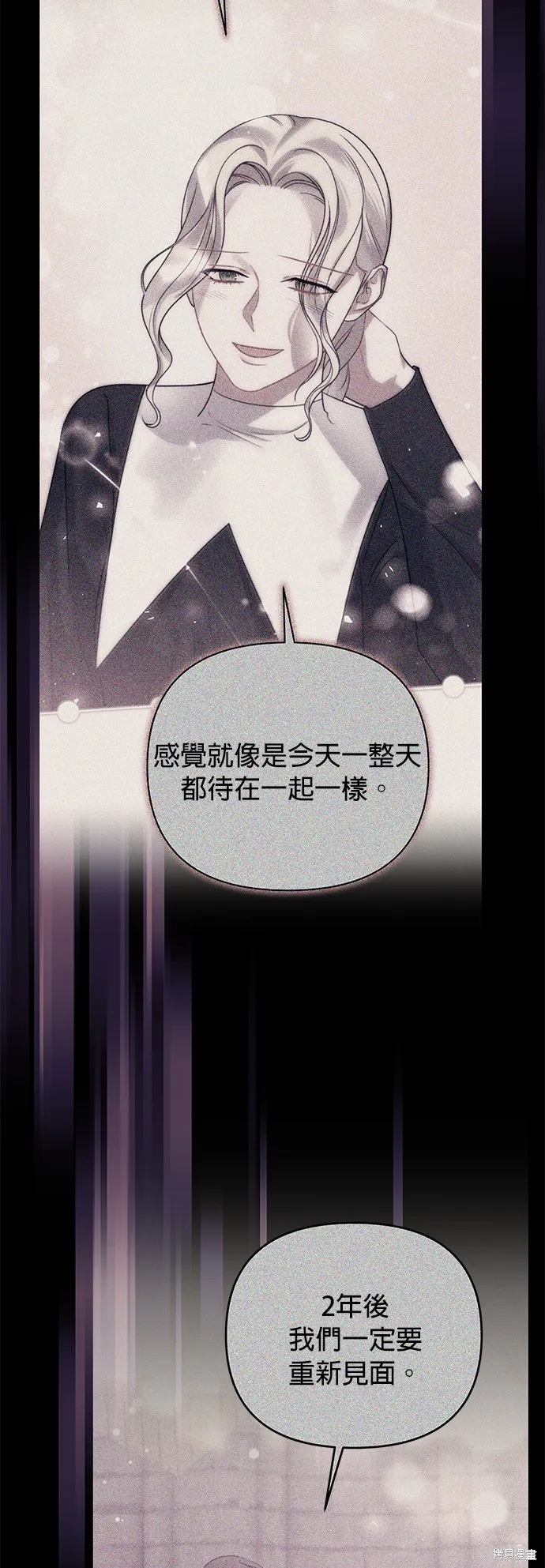 讓溫柔的救贖成為皇帝的方法,第42话,第62张