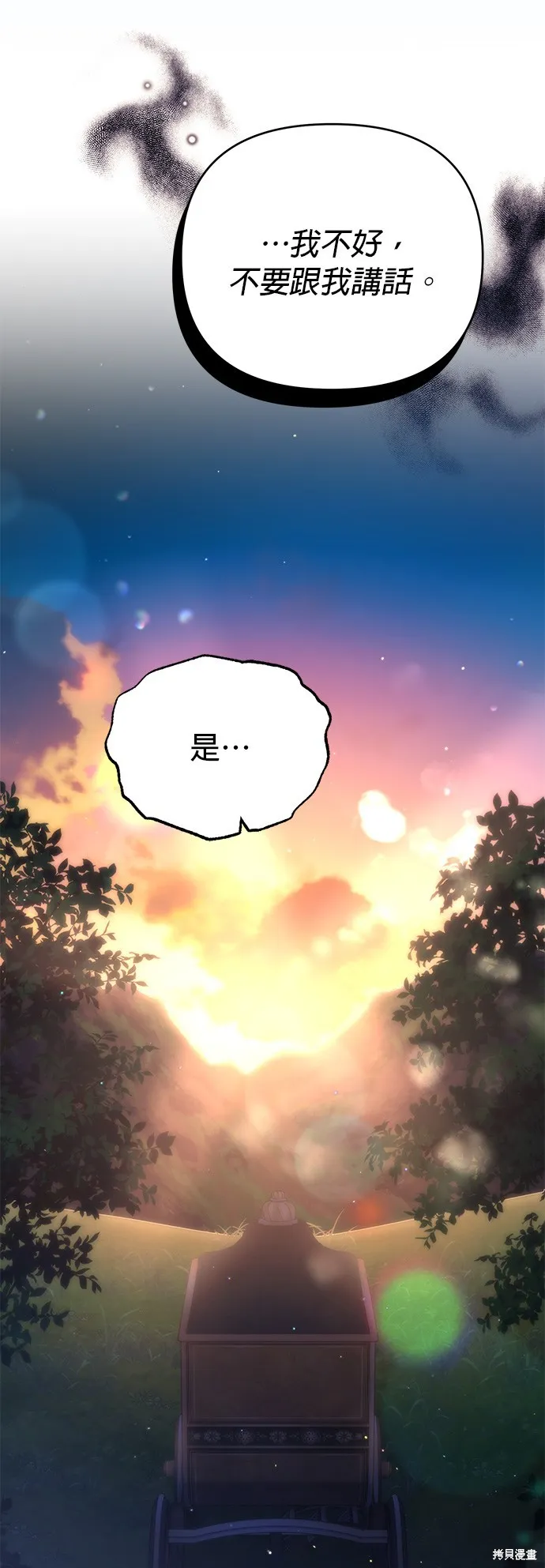 讓溫柔的救贖成為皇帝的方法,第42话,第65张