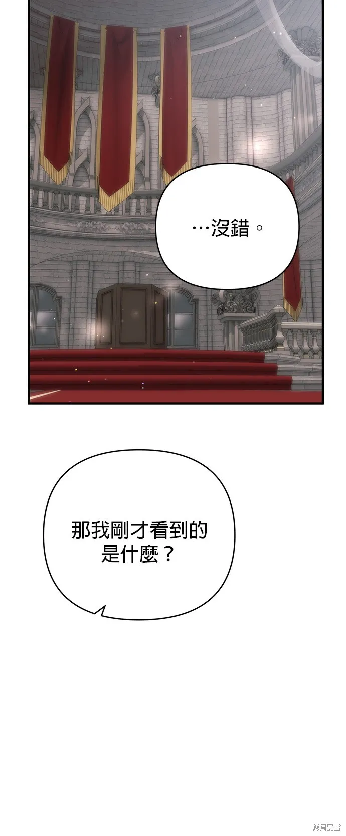 讓溫柔的救贖成為皇帝的方法,第42话,第8张