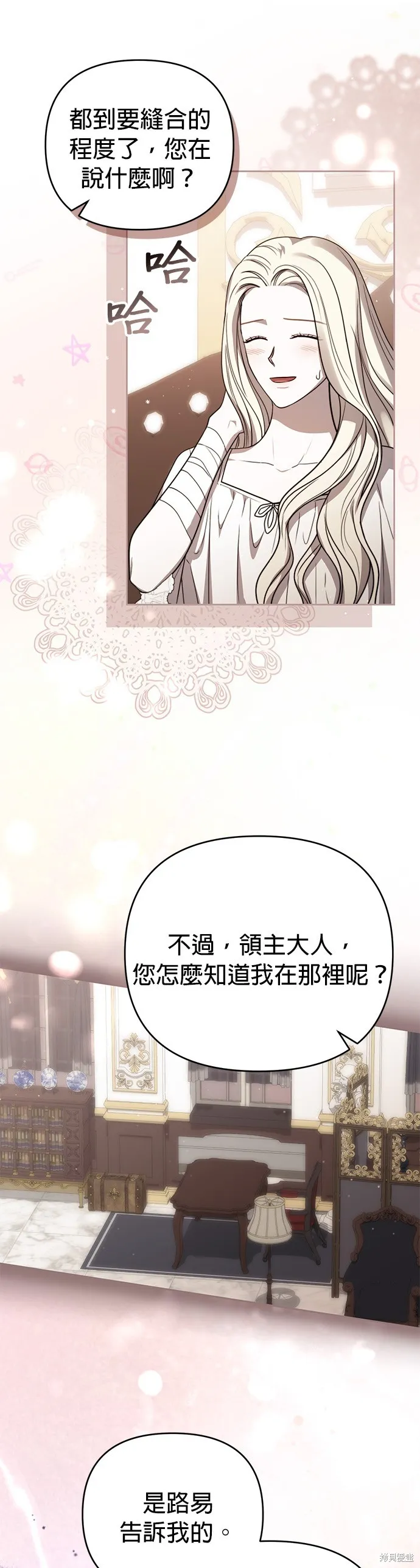 讓溫柔的救贖成為皇帝的方法,第24话,第10张