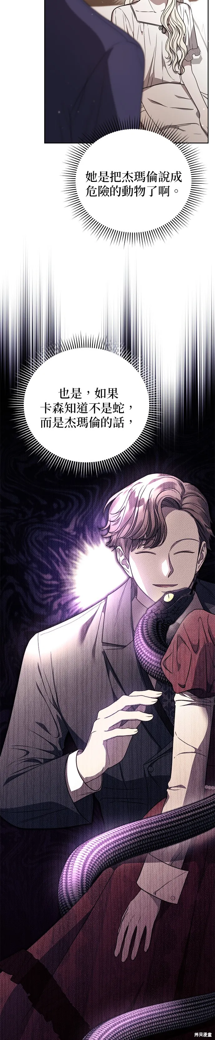 讓溫柔的救贖成為皇帝的方法,第24话,第13张