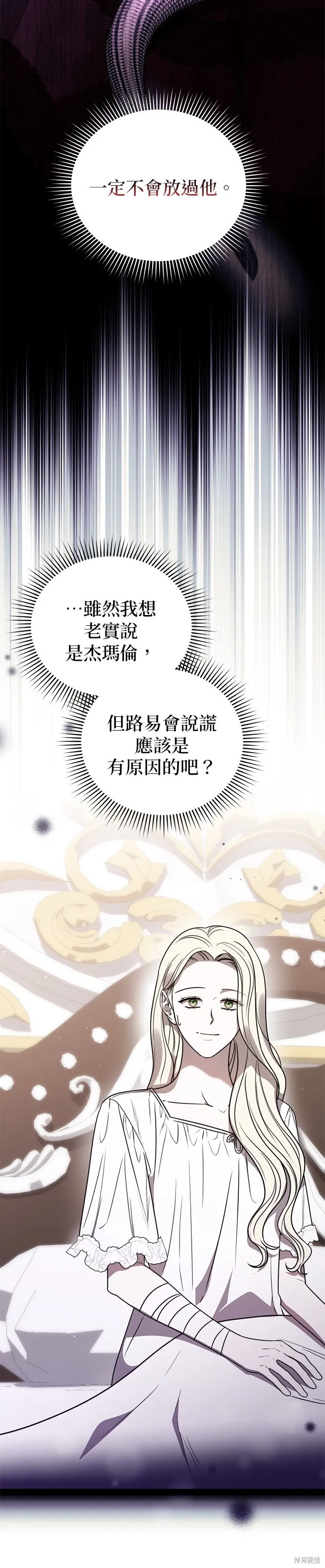 讓溫柔的救贖成為皇帝的方法,第24话,第14张