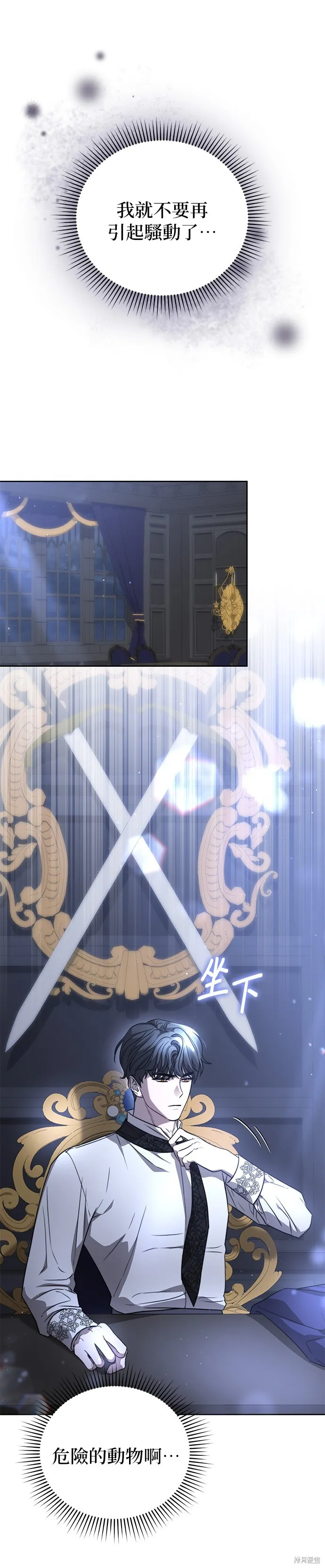 讓溫柔的救贖成為皇帝的方法,第24话,第15张