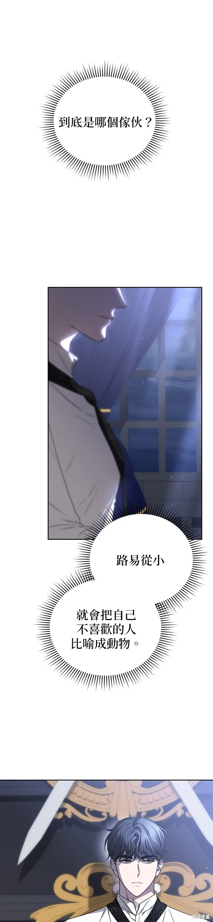 讓溫柔的救贖成為皇帝的方法,第24话,第16张