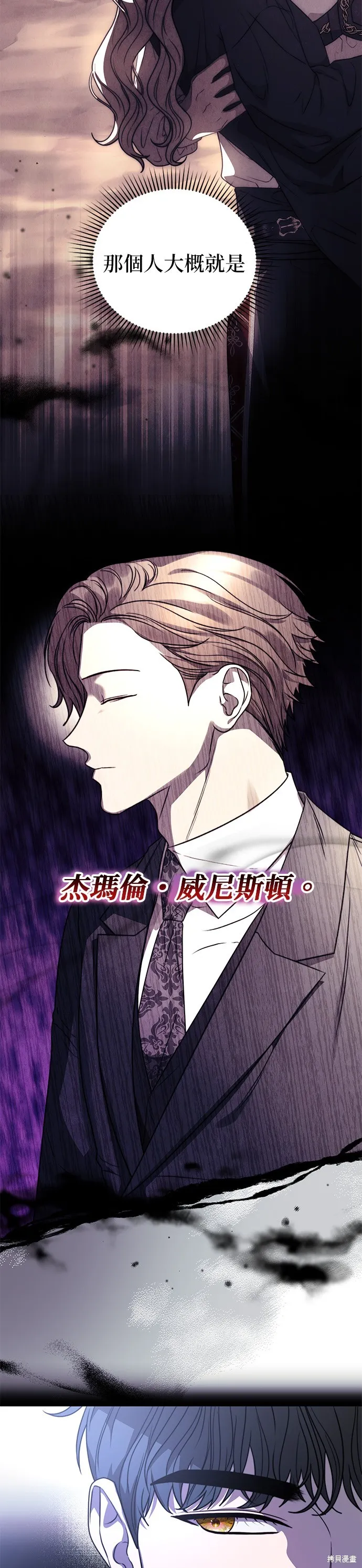讓溫柔的救贖成為皇帝的方法,第24话,第18张