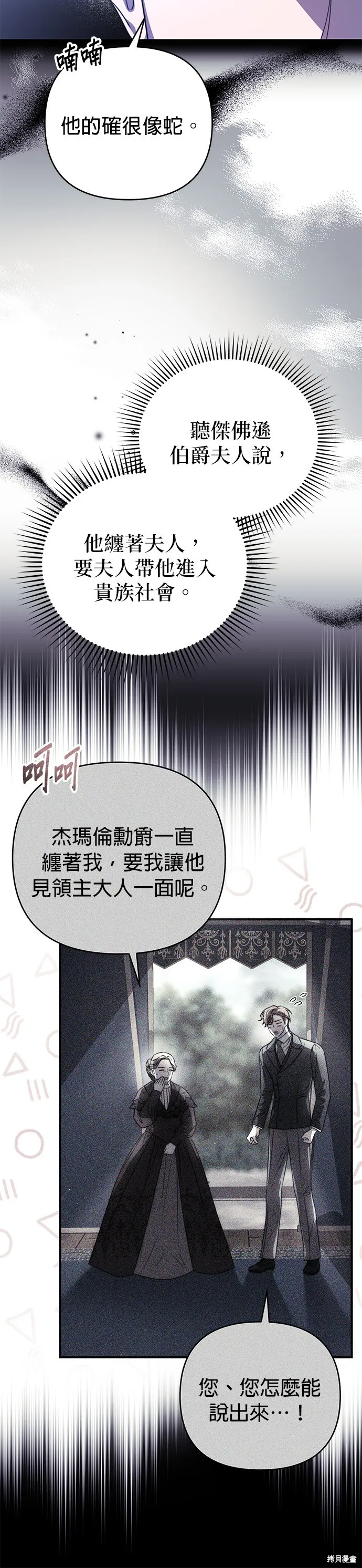讓溫柔的救贖成為皇帝的方法,第24话,第19张