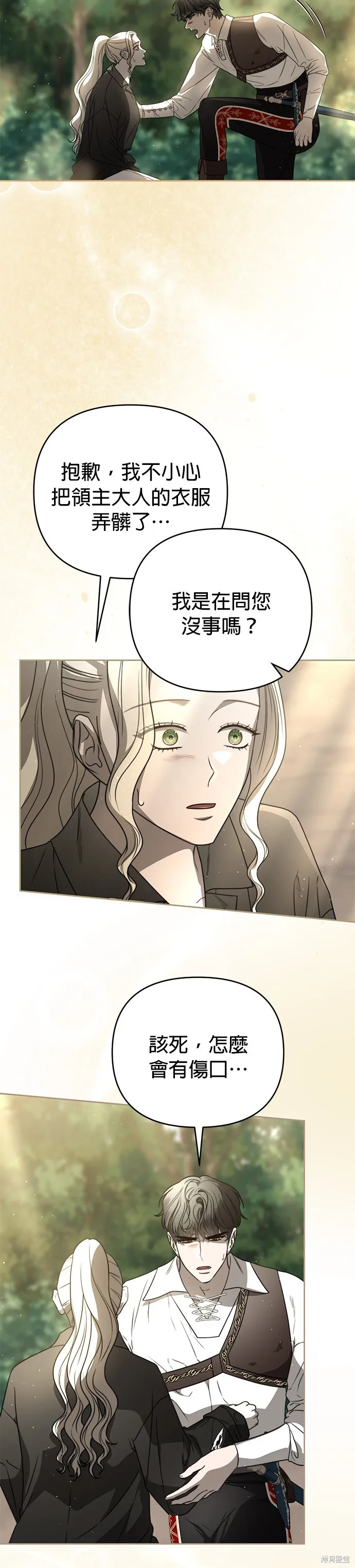 讓溫柔的救贖成為皇帝的方法,第24话,第2张