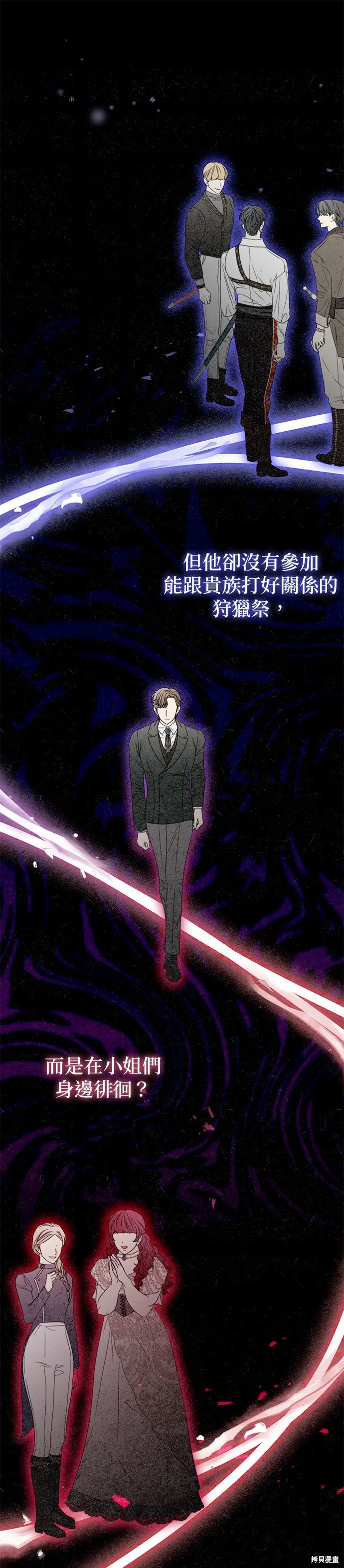 讓溫柔的救贖成為皇帝的方法,第24话,第20张