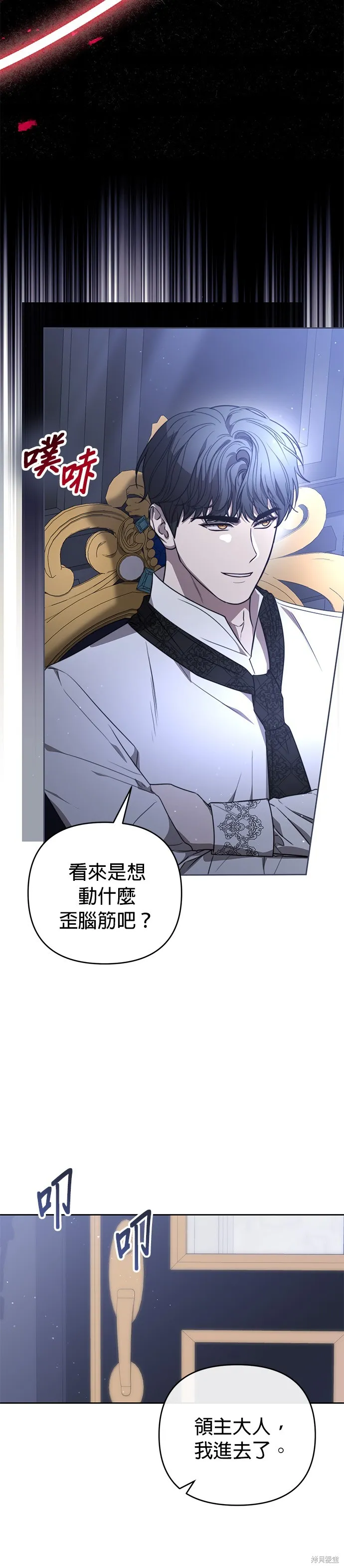 讓溫柔的救贖成為皇帝的方法,第24话,第21张