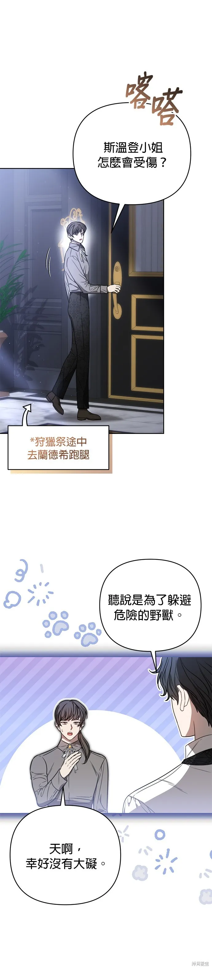 讓溫柔的救贖成為皇帝的方法,第24话,第22张