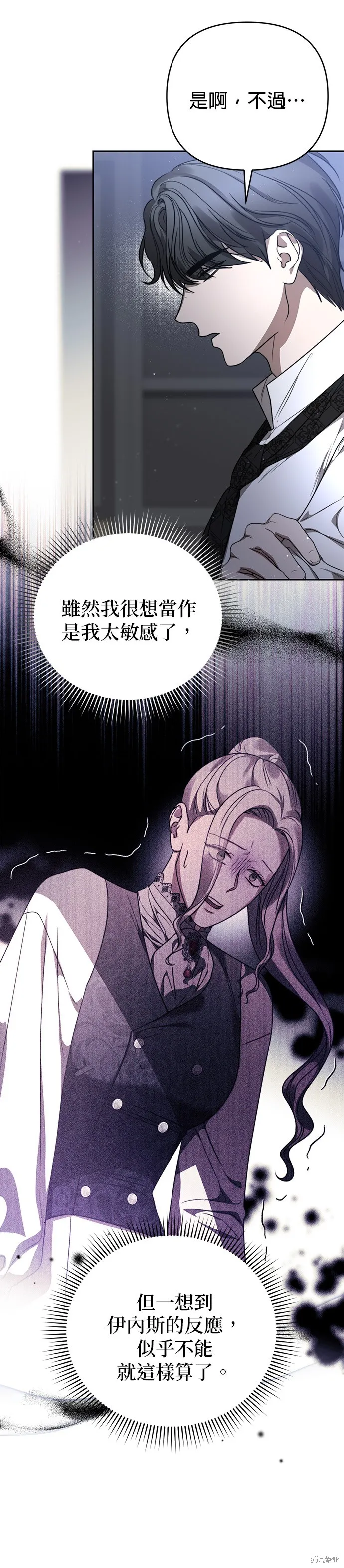 讓溫柔的救贖成為皇帝的方法,第24话,第23张
