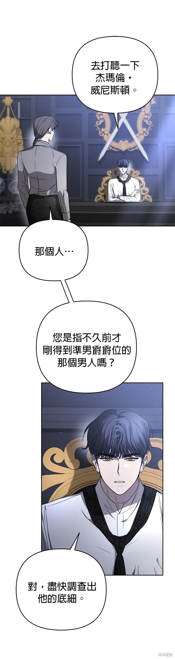 讓溫柔的救贖成為皇帝的方法,第24话,第24张