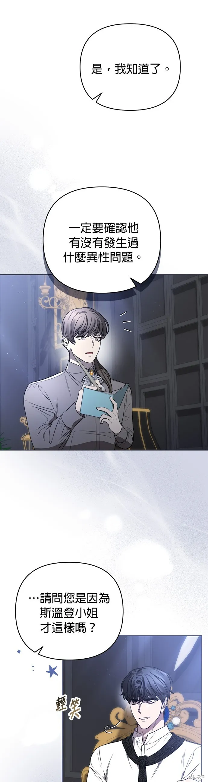 讓溫柔的救贖成為皇帝的方法,第24话,第25张