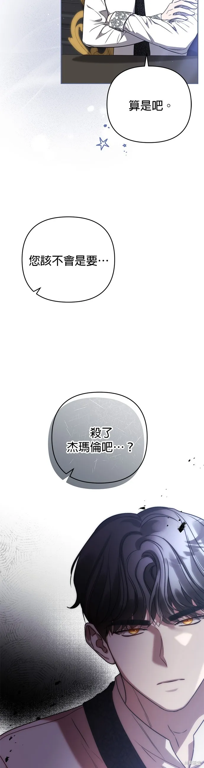 讓溫柔的救贖成為皇帝的方法,第24话,第26张