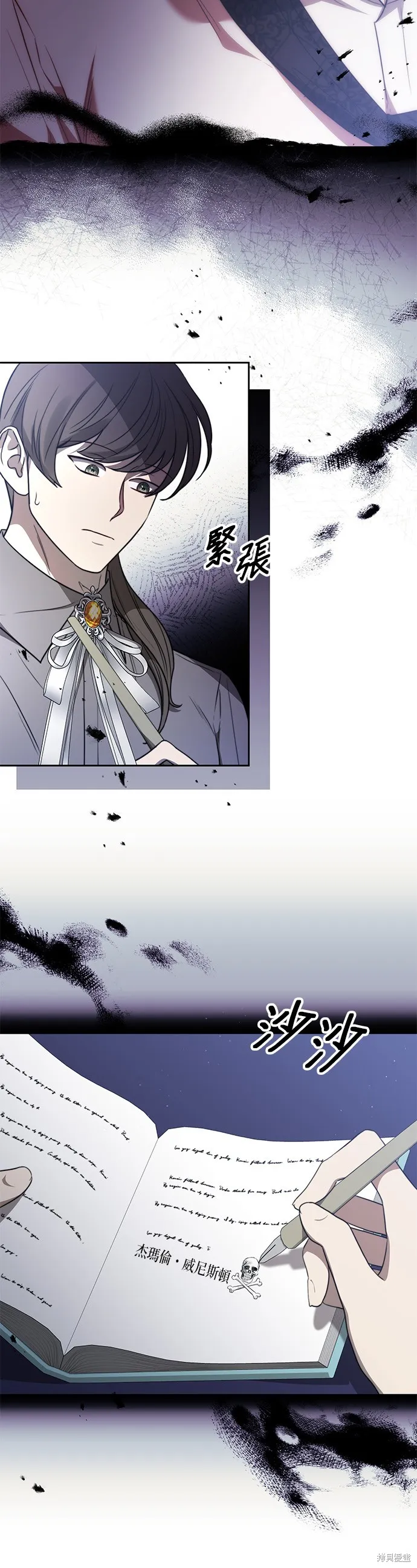 讓溫柔的救贖成為皇帝的方法,第24话,第27张