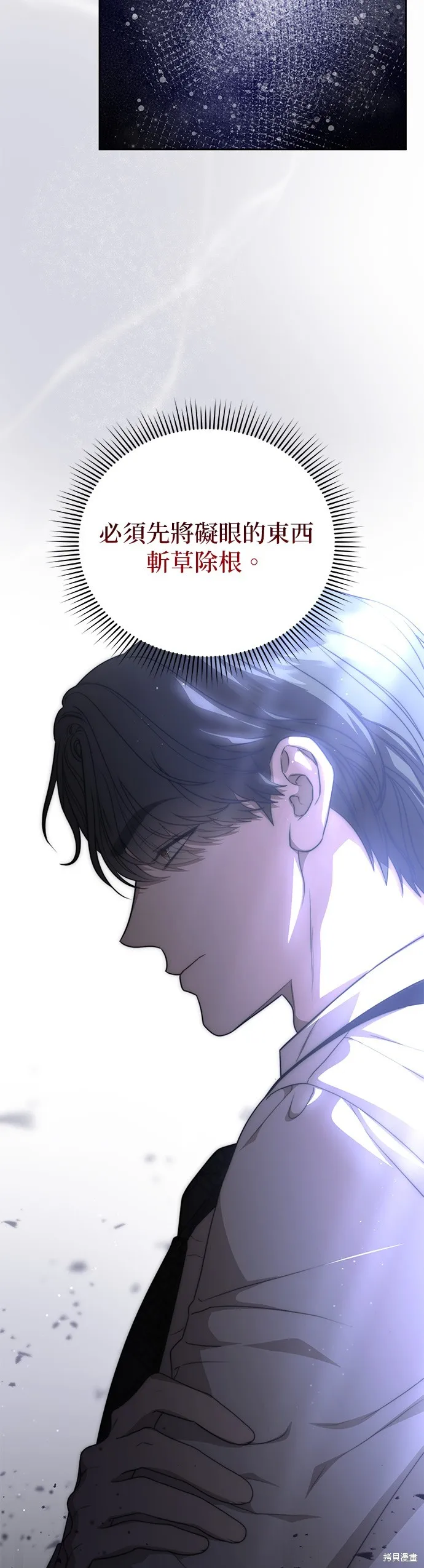 讓溫柔的救贖成為皇帝的方法,第24话,第30张