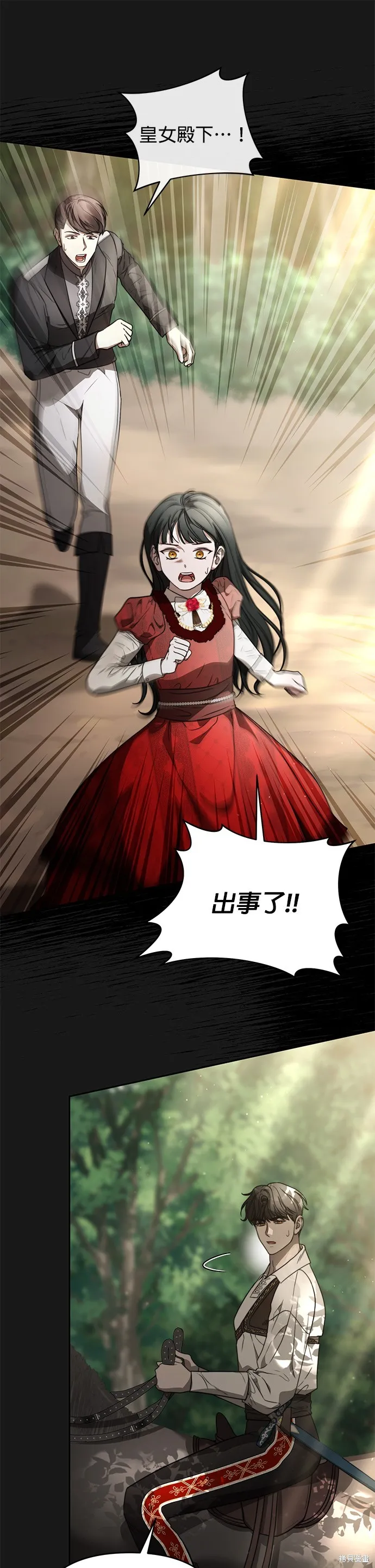 讓溫柔的救贖成為皇帝的方法,第24话,第32张