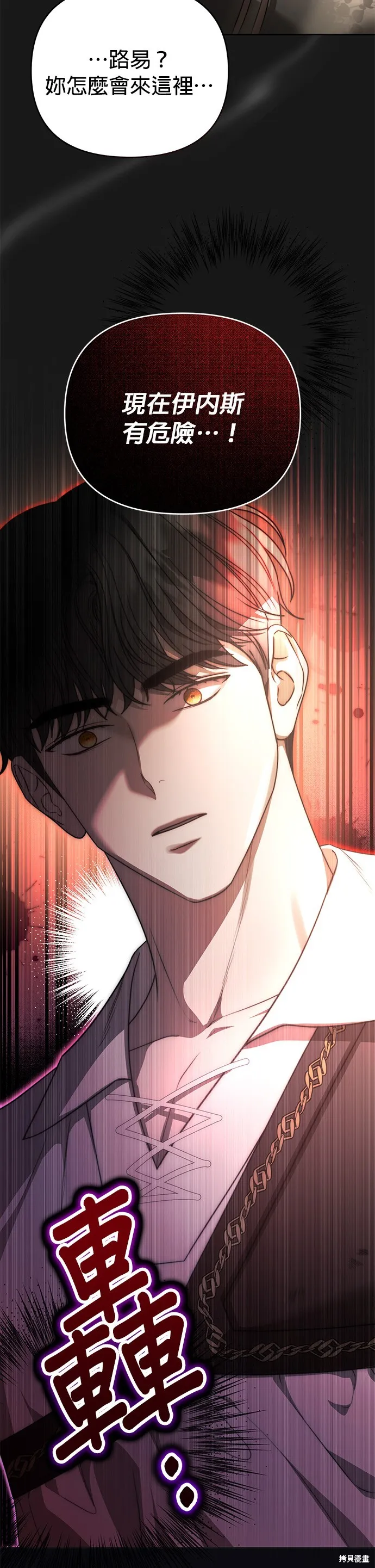 讓溫柔的救贖成為皇帝的方法,第24话,第33张