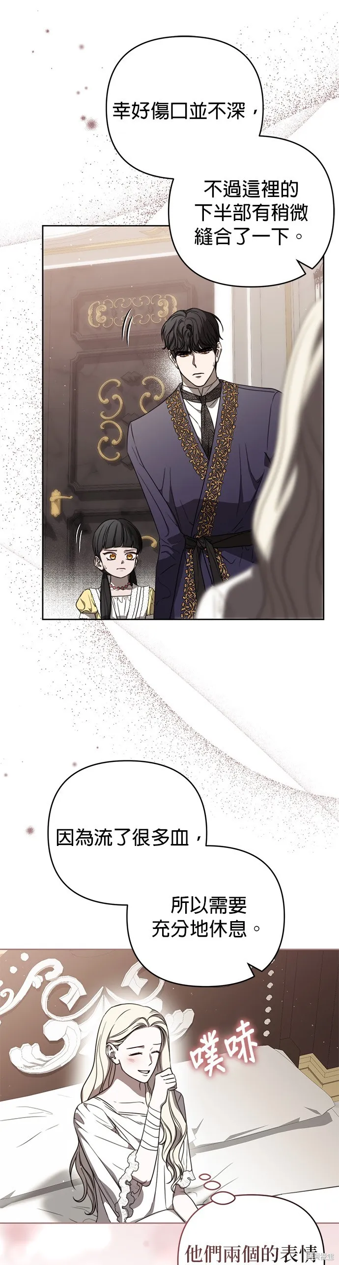 讓溫柔的救贖成為皇帝的方法,第24话,第8张