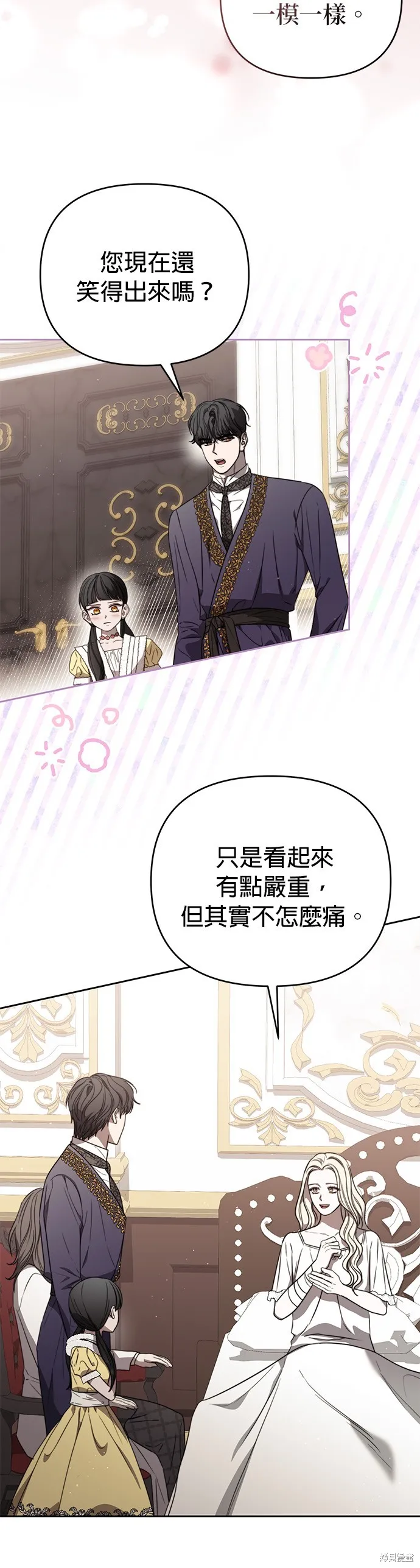 讓溫柔的救贖成為皇帝的方法,第24话,第9张