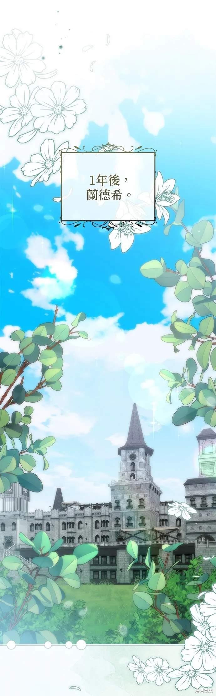 讓溫柔的救贖成為皇帝的方法,第43话,第1张