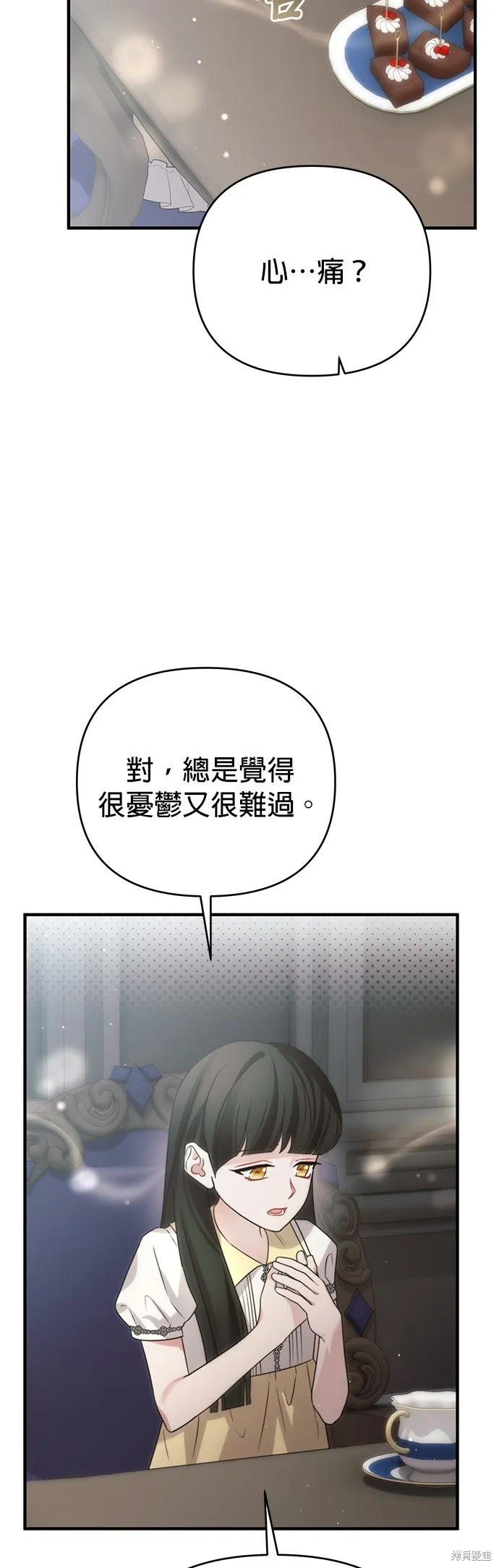 讓溫柔的救贖成為皇帝的方法,第43话,第10张