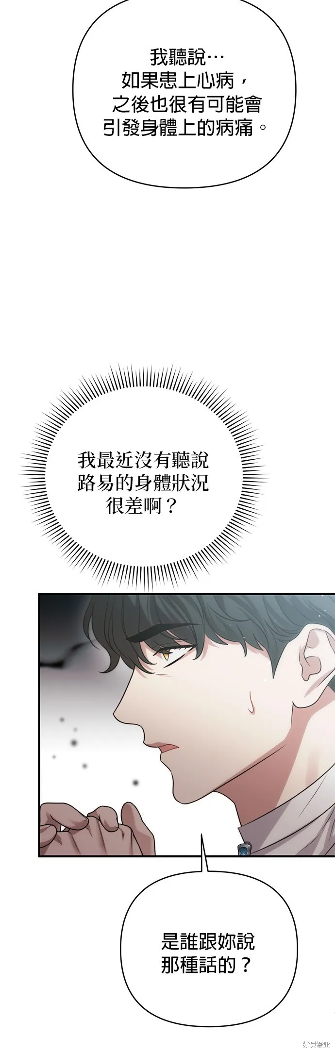 讓溫柔的救贖成為皇帝的方法,第43话,第11张
